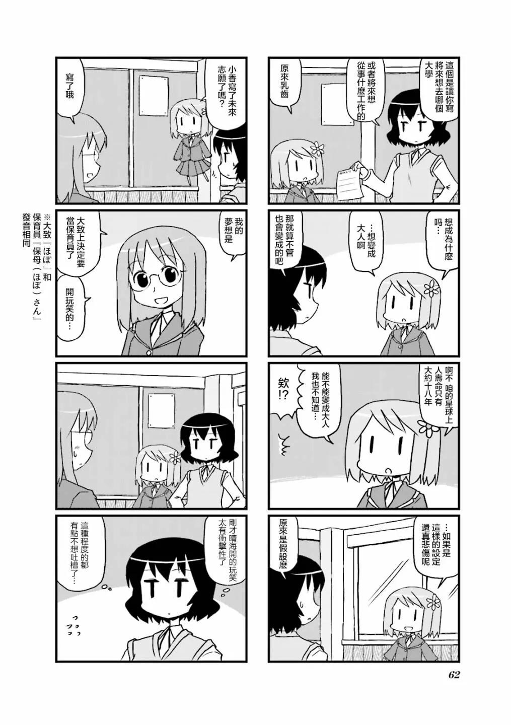 第10话 第2页