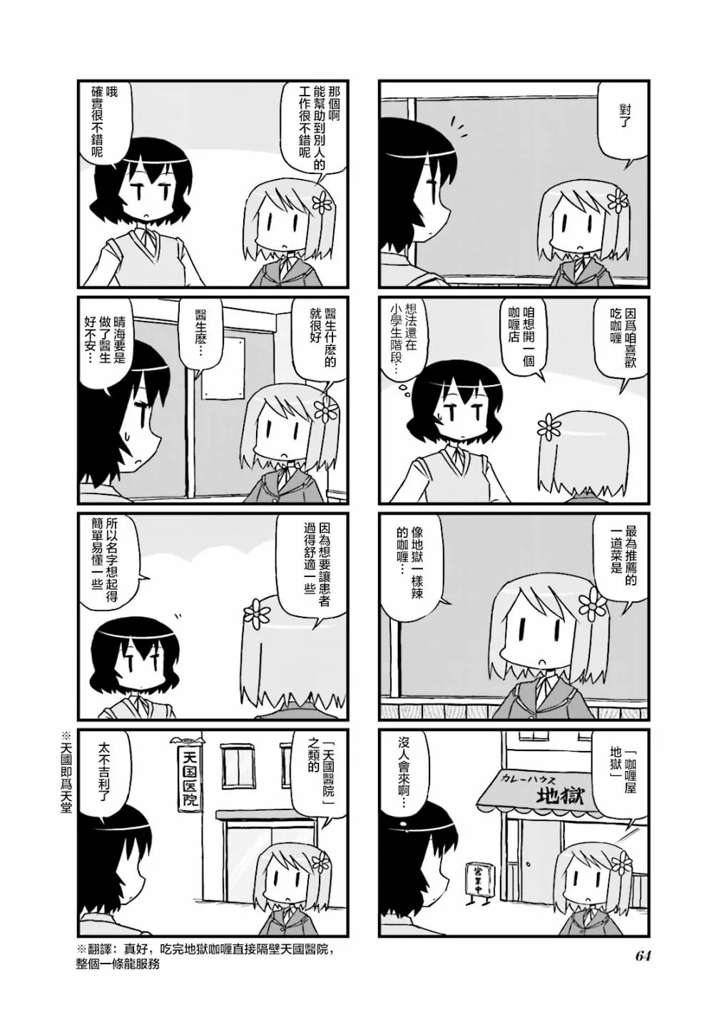 第10话 第4页