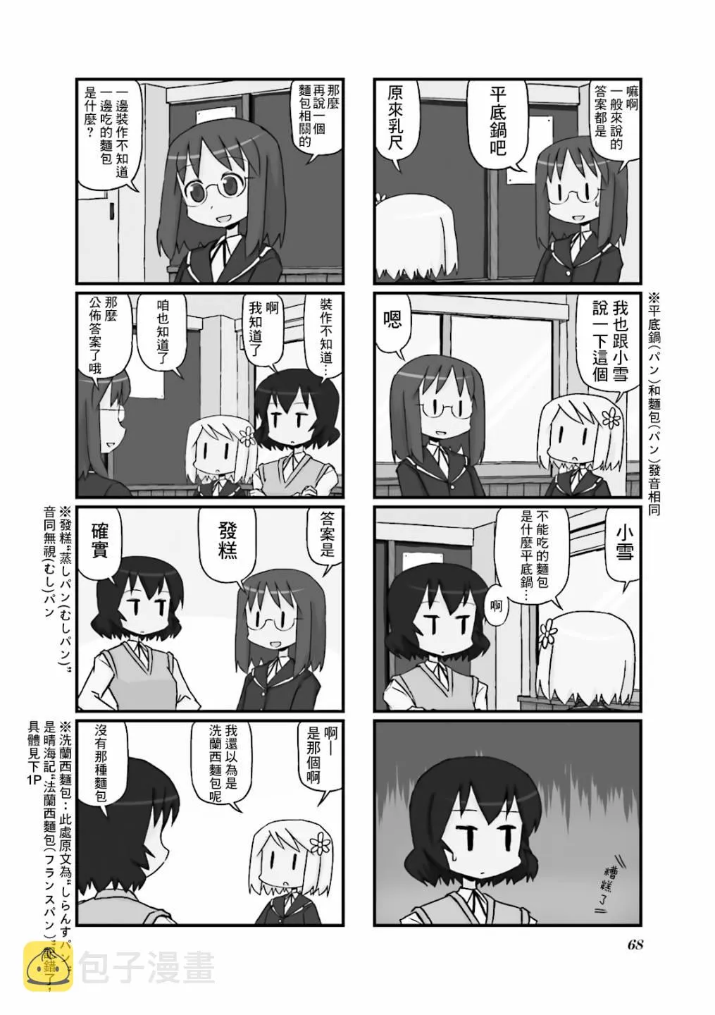 第11话 第2页