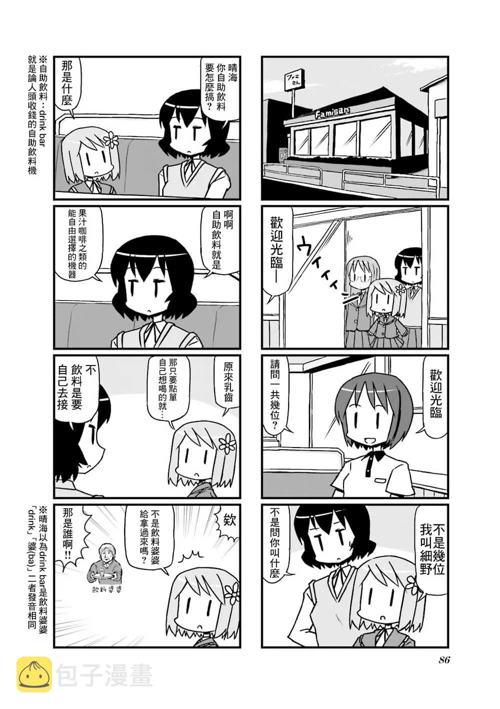 第14话 第2页