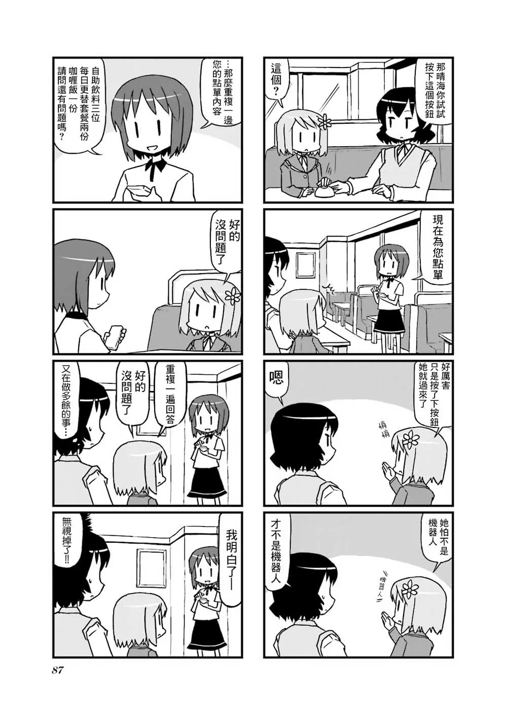 第14话 第3页