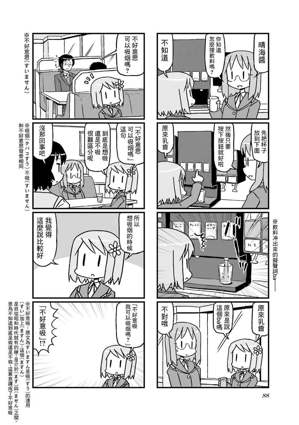 第14话 第4页