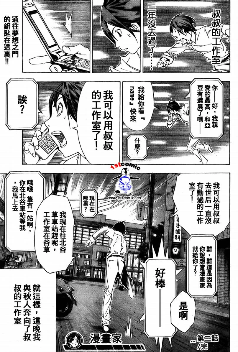 第2话 第31页