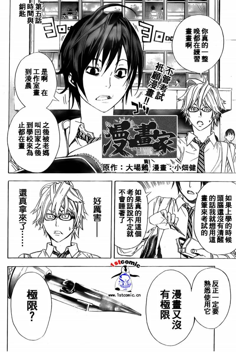 第5话 第2页