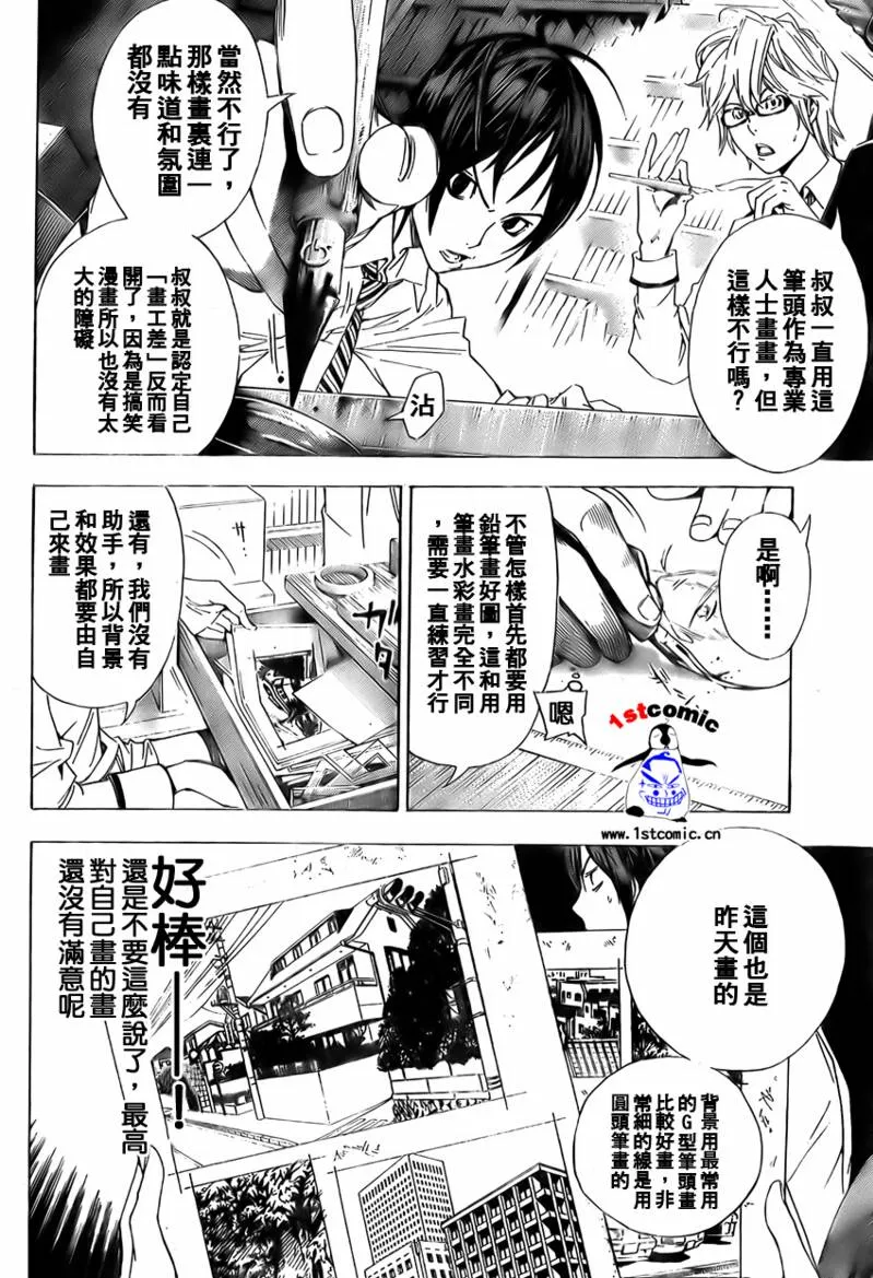 第5话 第6页