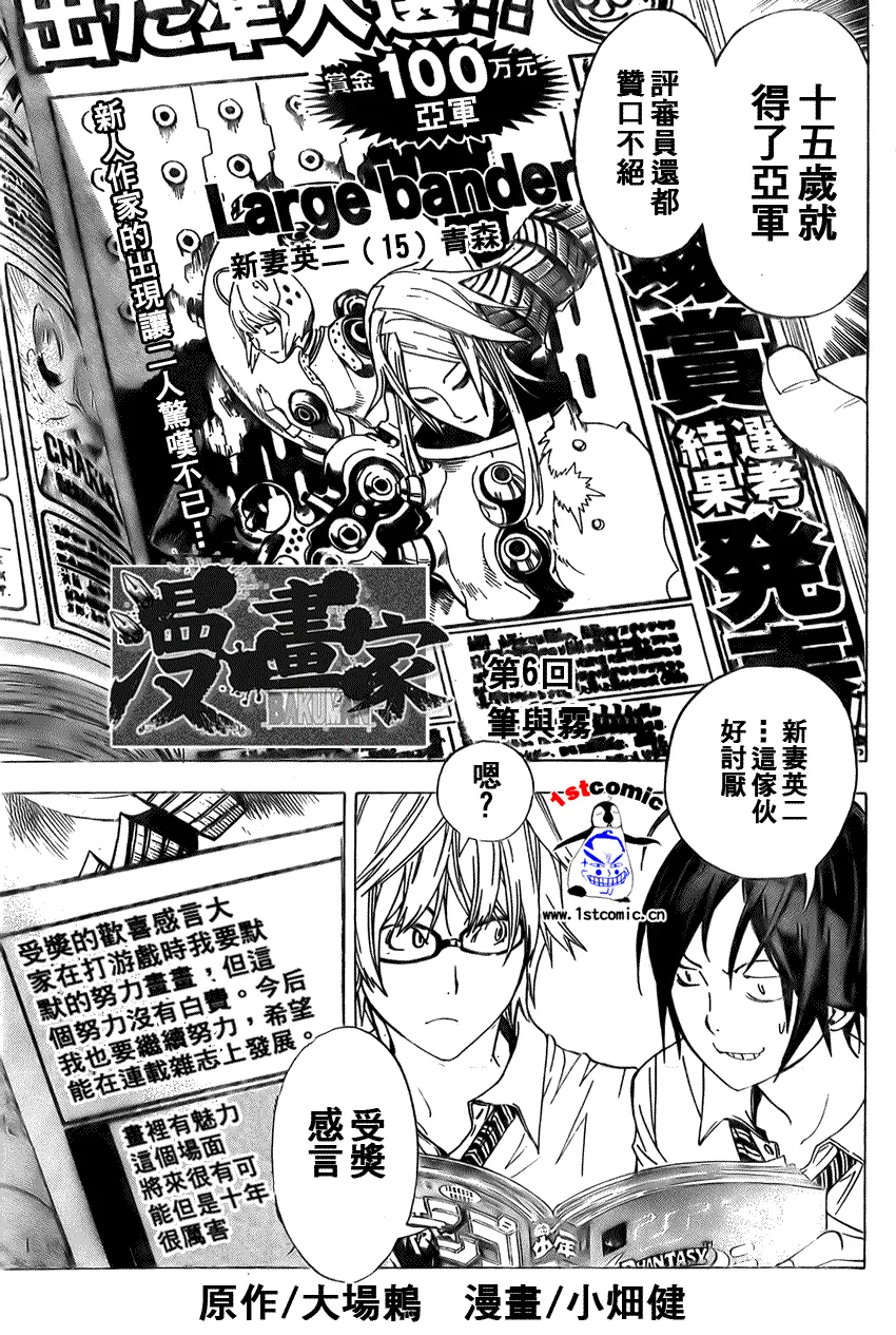 第6话 第1页