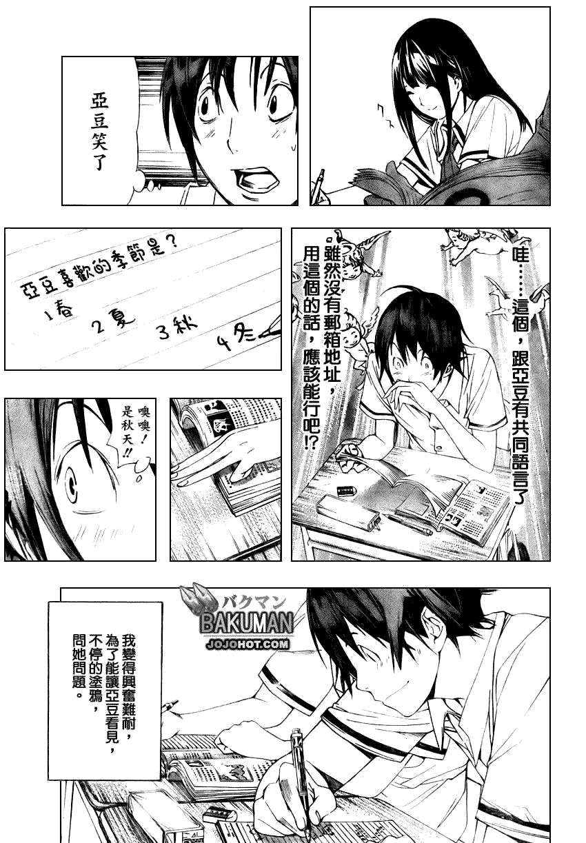 第9话 第3页