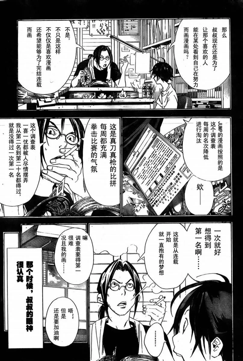 第16话 第3页