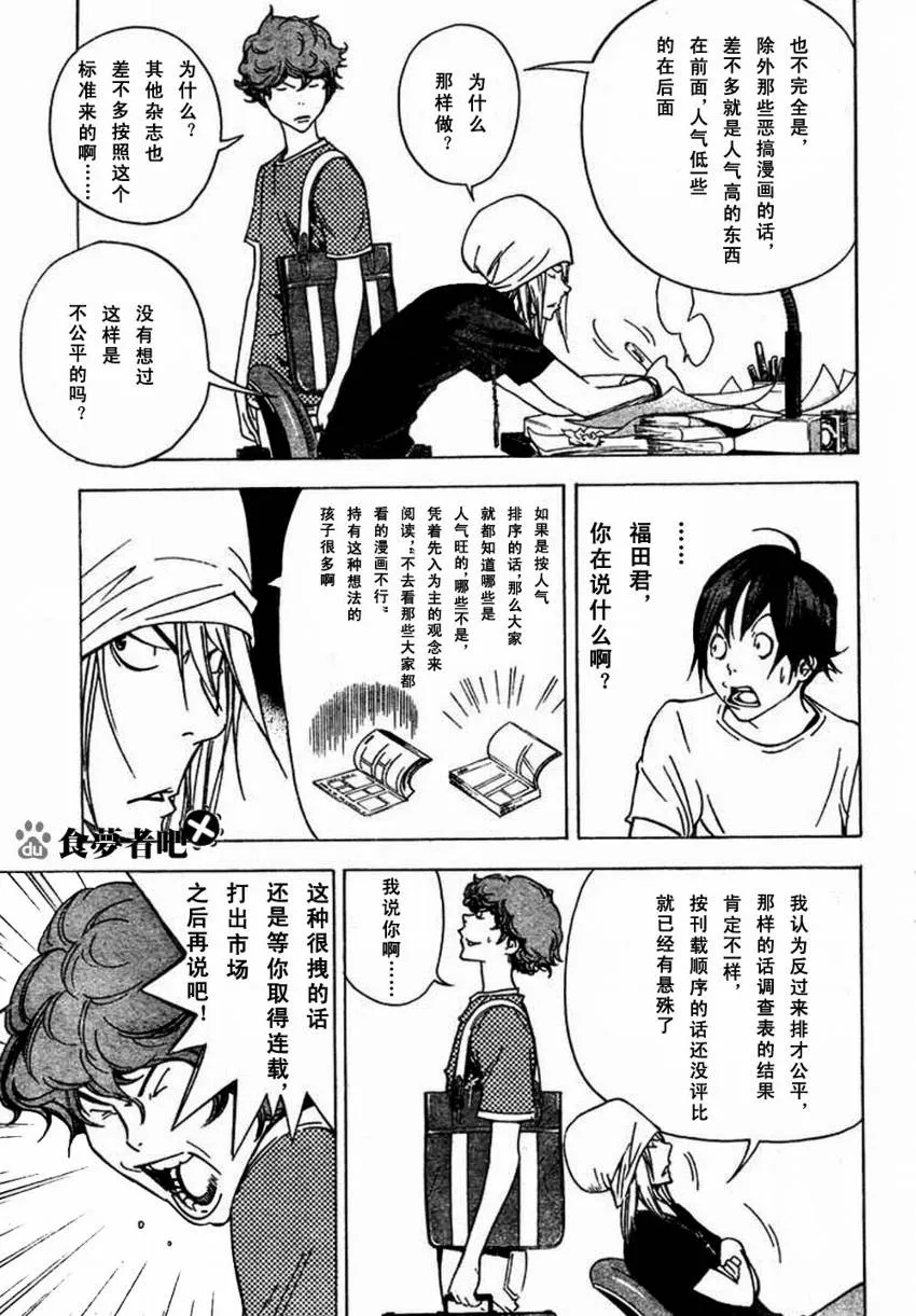 第24话 第3页