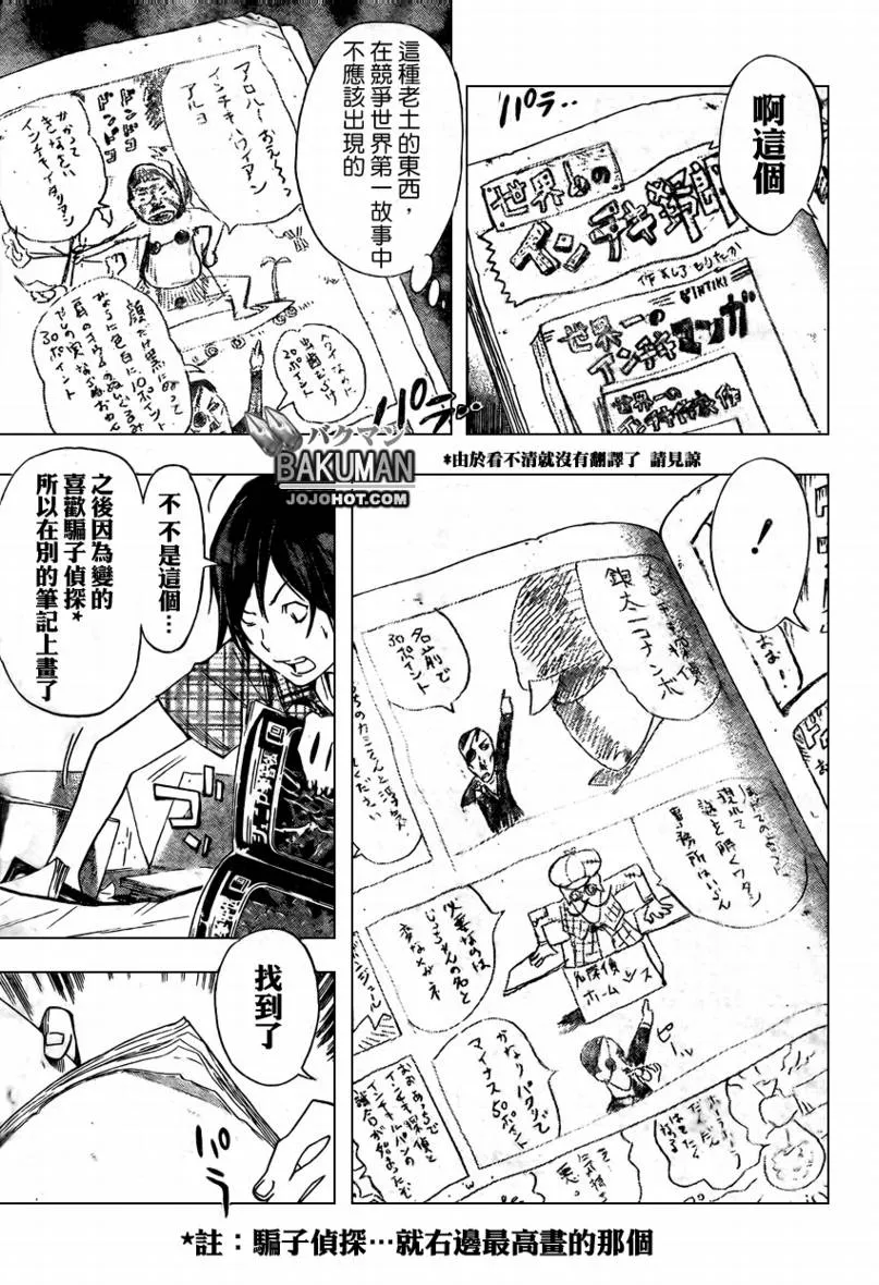 第25话 第9页