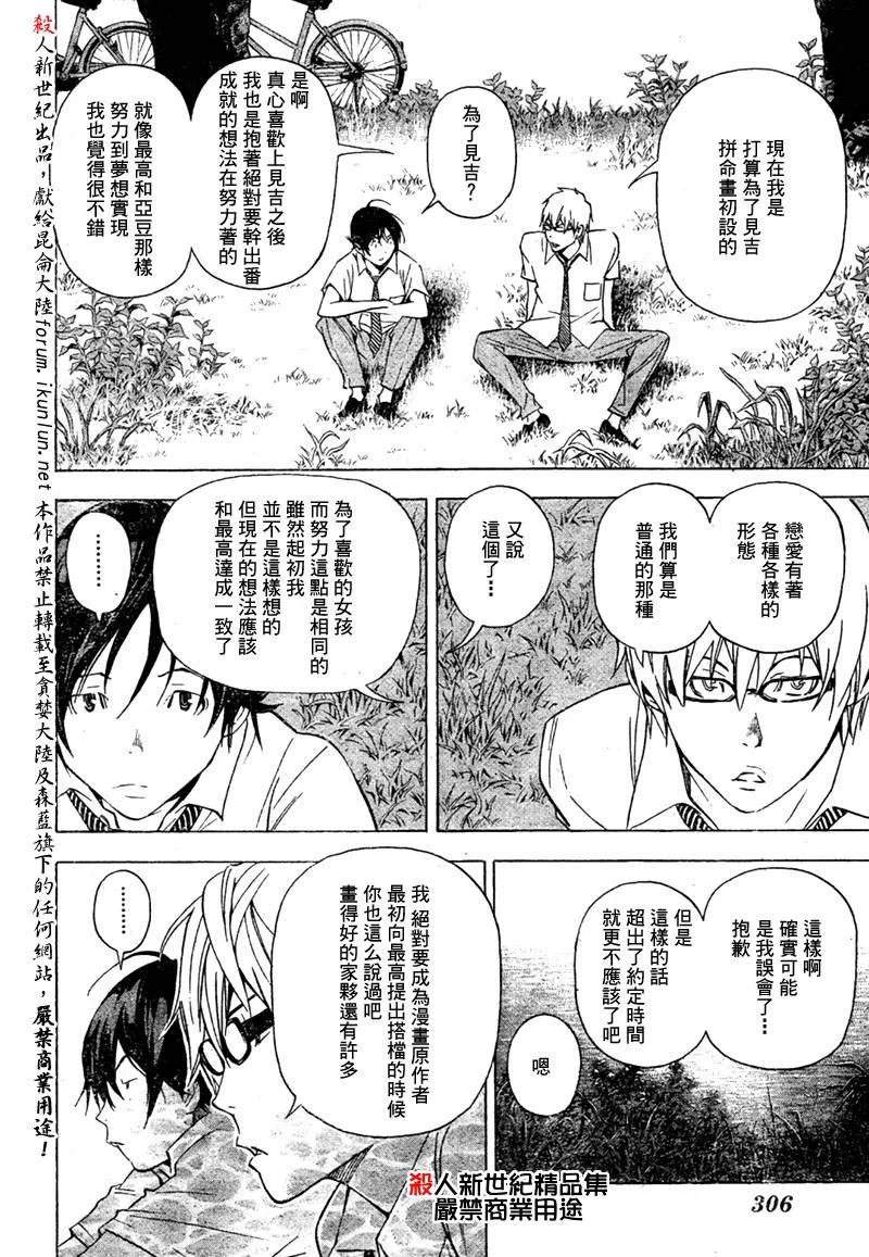 第26话 第6页