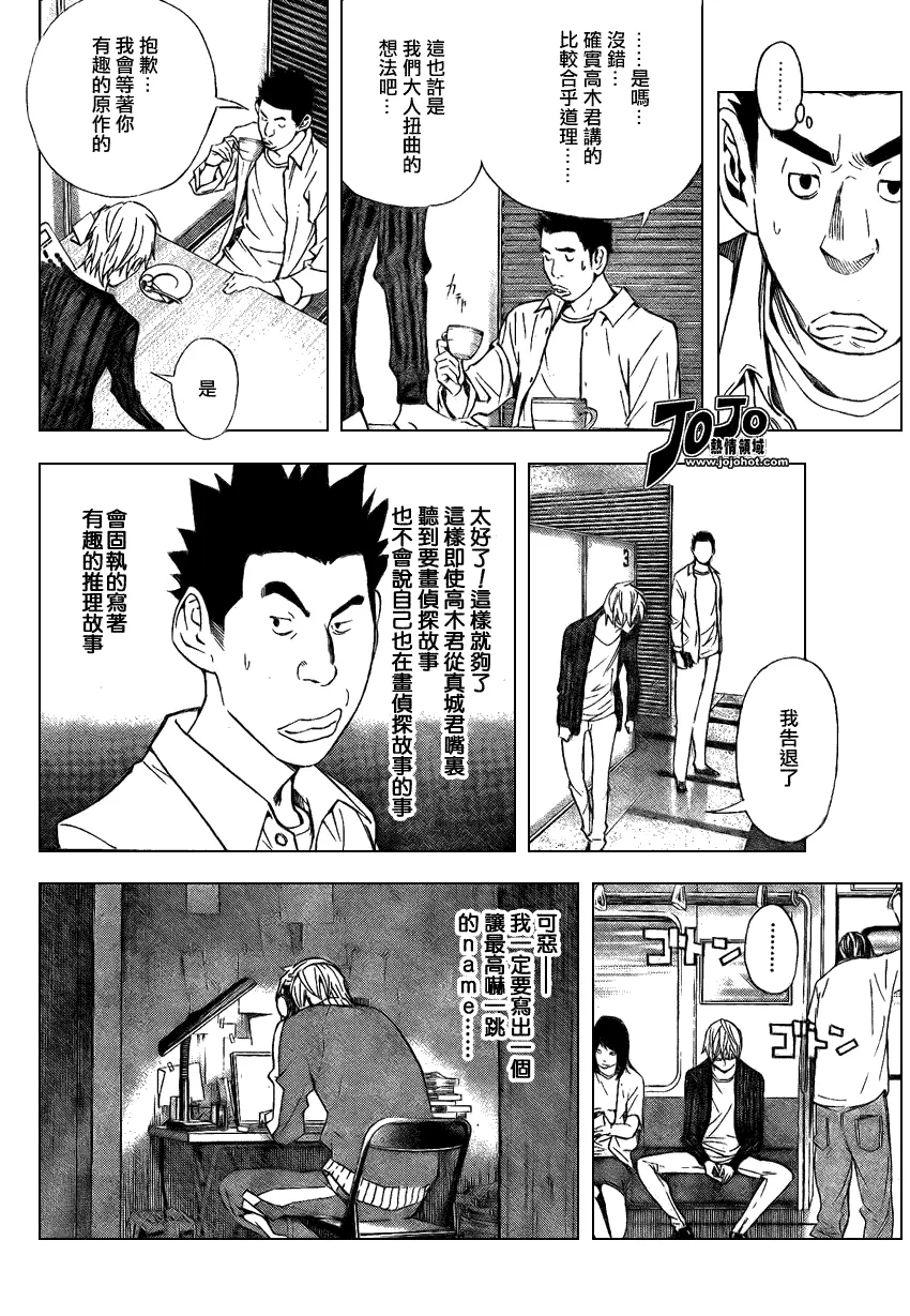 第27话 第8页