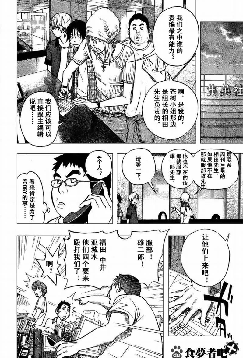第30话 第4页