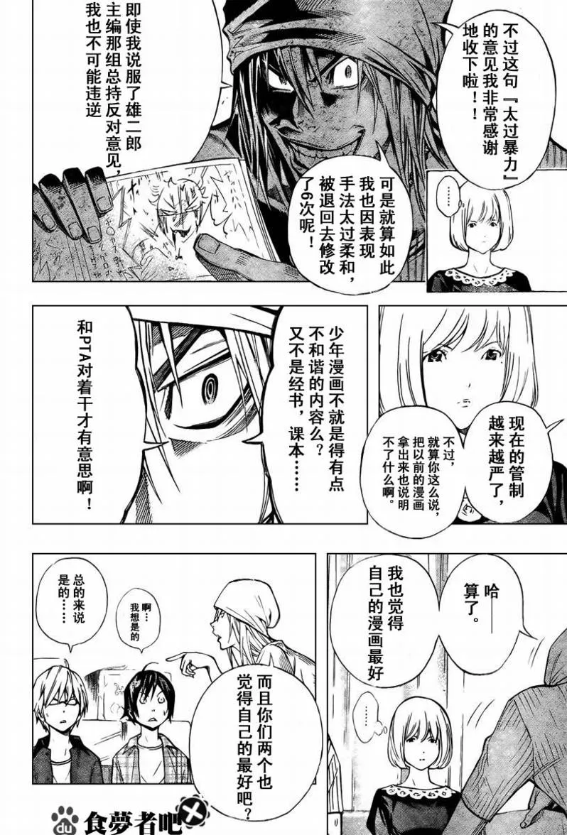 第30话 第16页