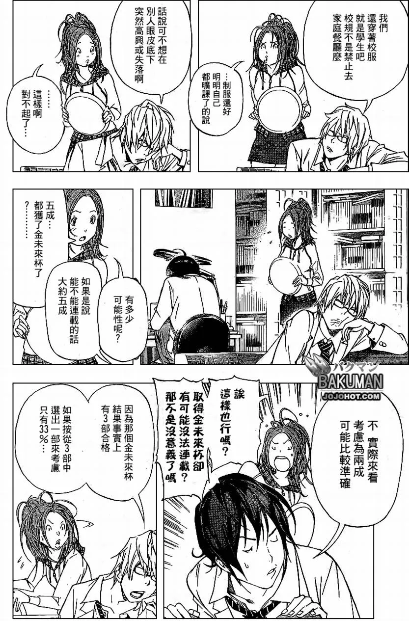 第33话 第8页