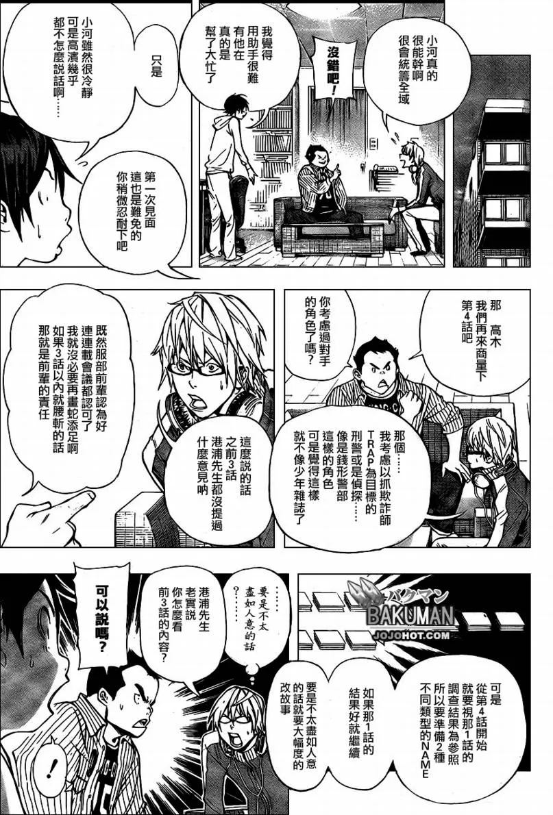 第36话 第5页