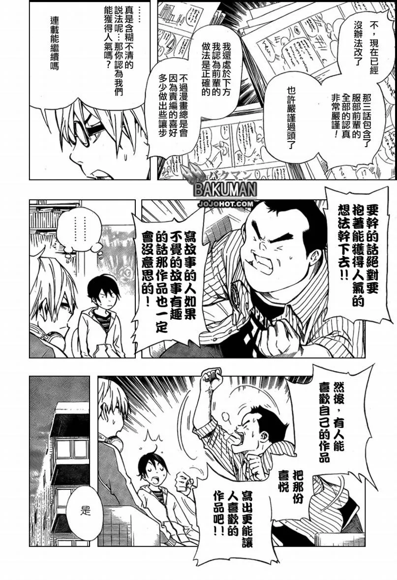 第36话 第8页