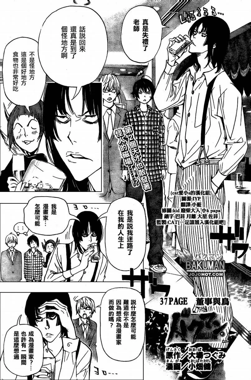 第37话 第1页