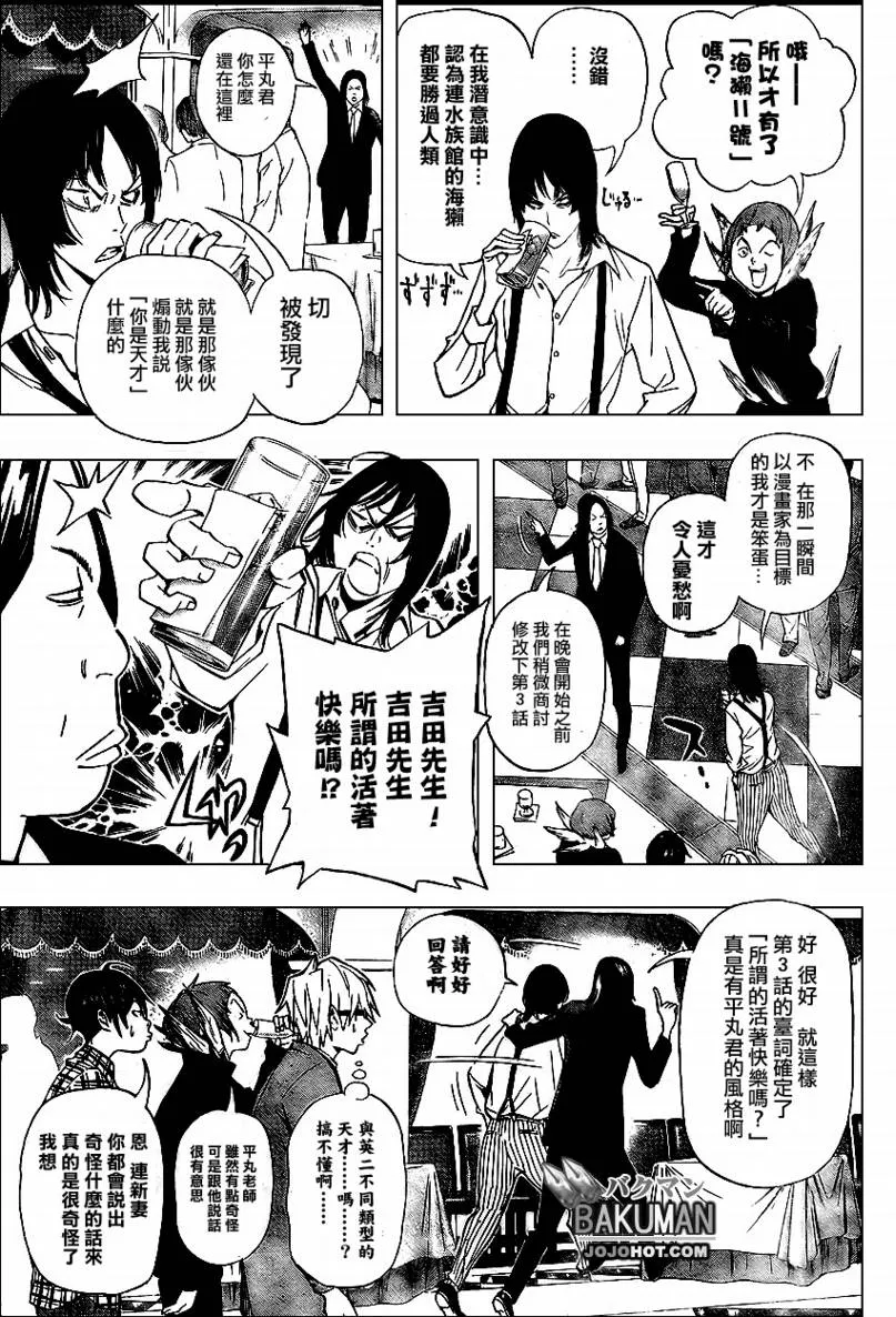 第37话 第3页