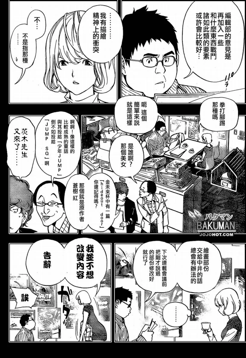 第38话 第2页