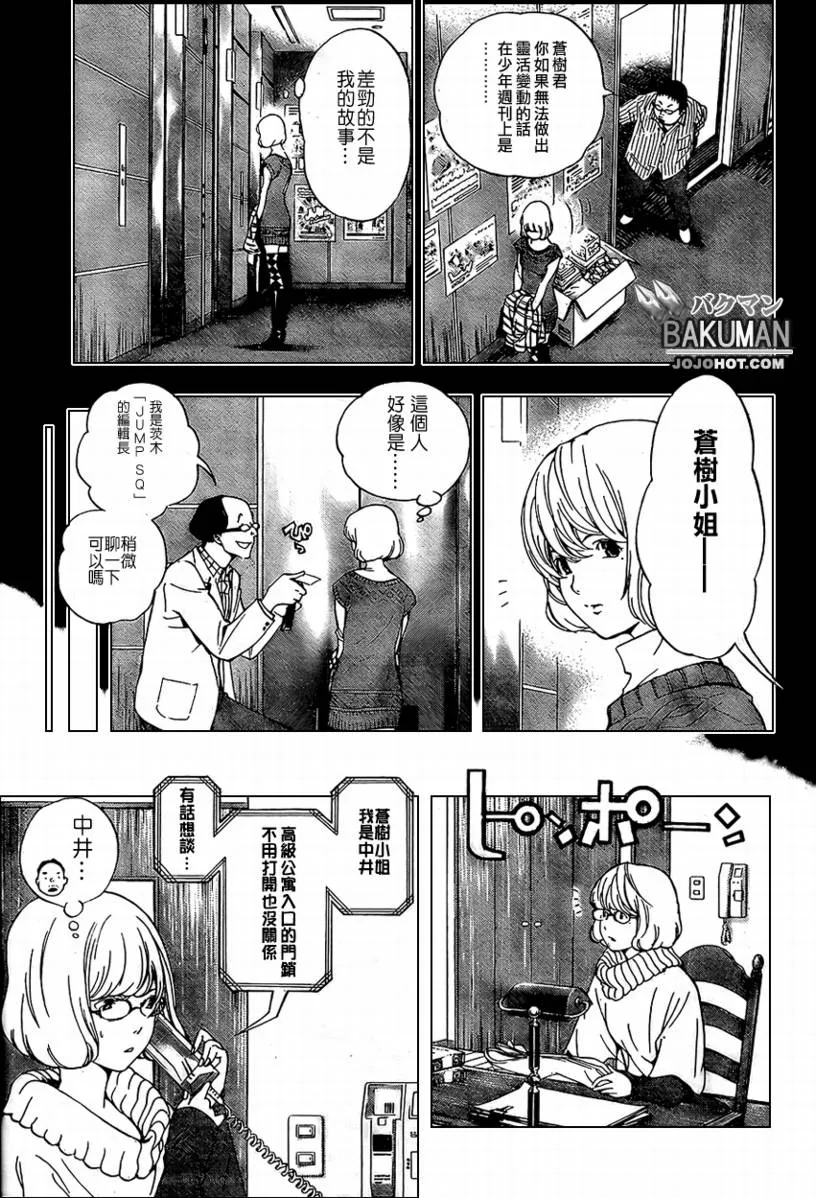 第38话 第3页