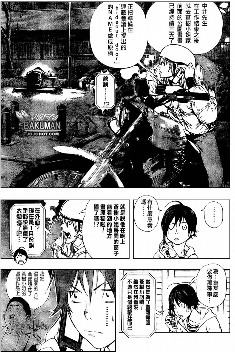 第38话 第9页