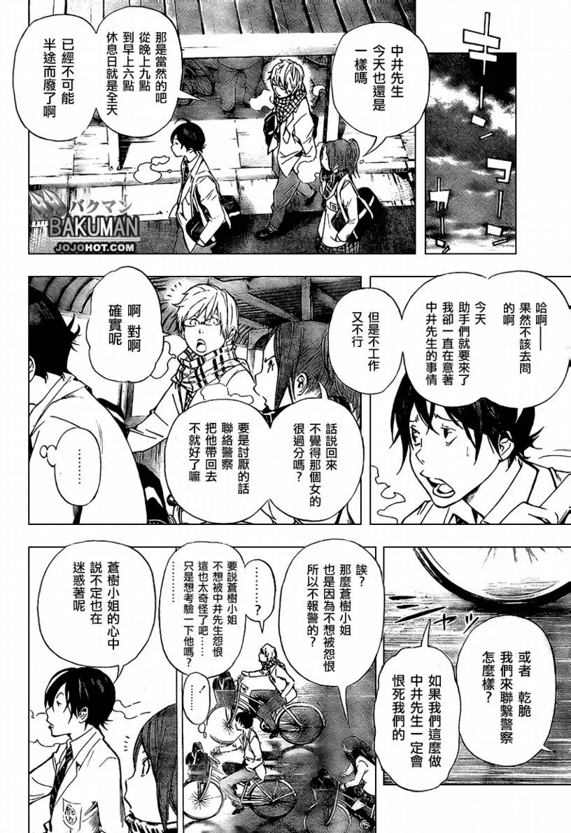 第38话 第12页