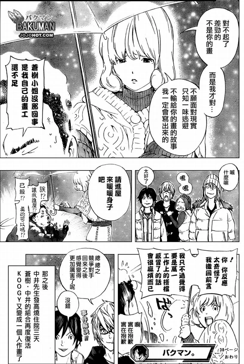 第38话 第19页