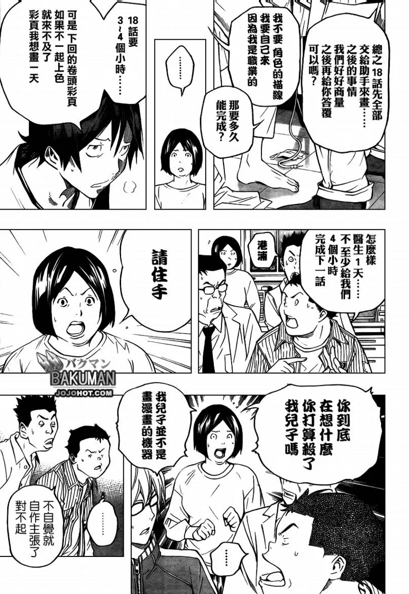 第45话 第5页