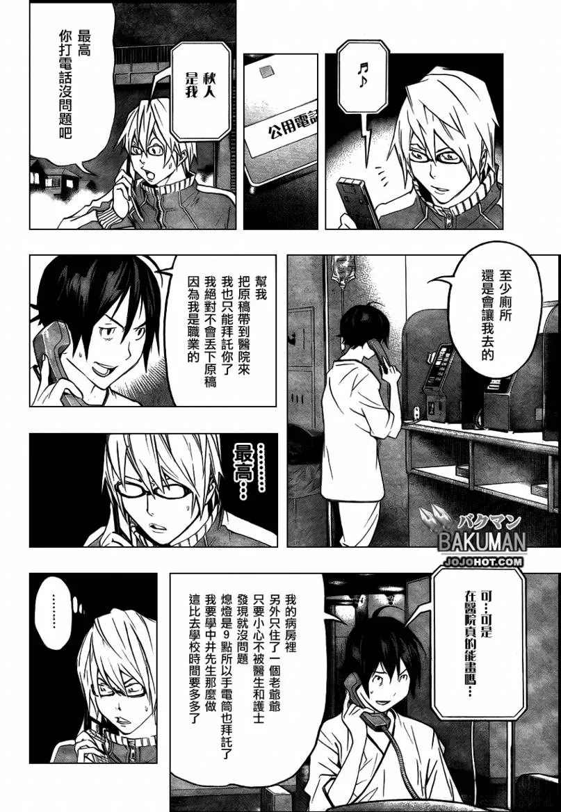 第45话 第8页
