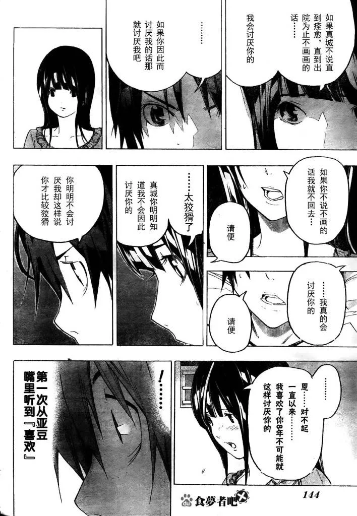 第46话 第2页