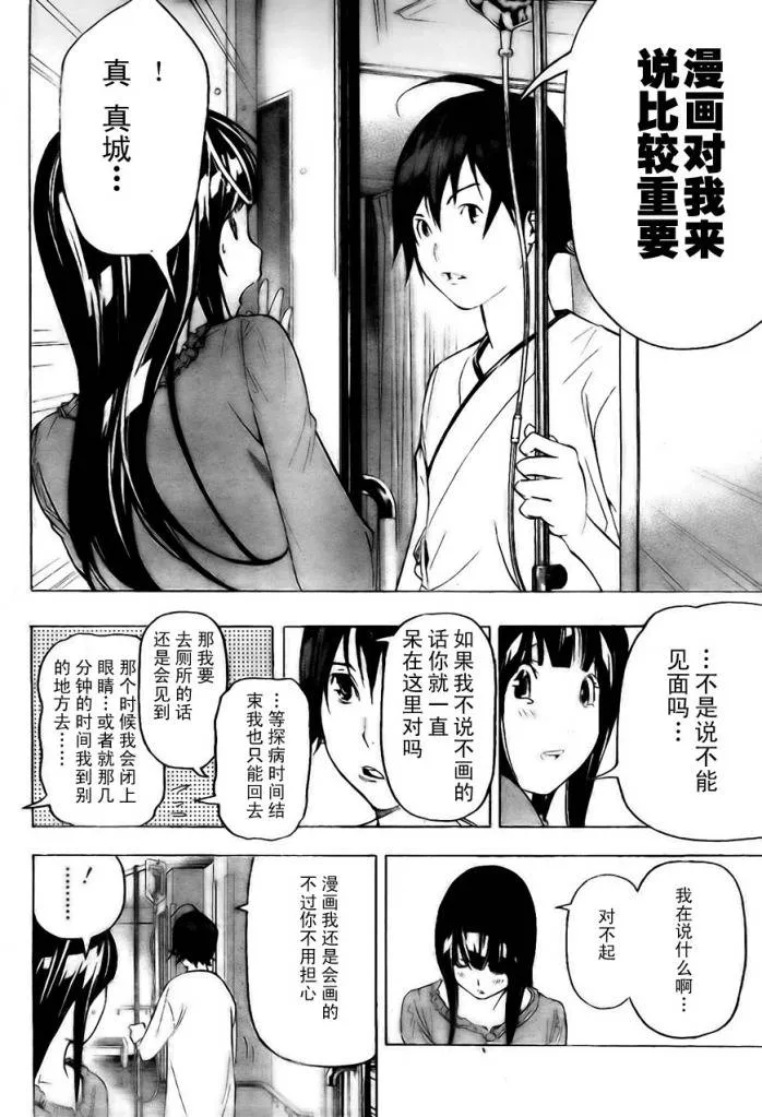 第46话 第8页