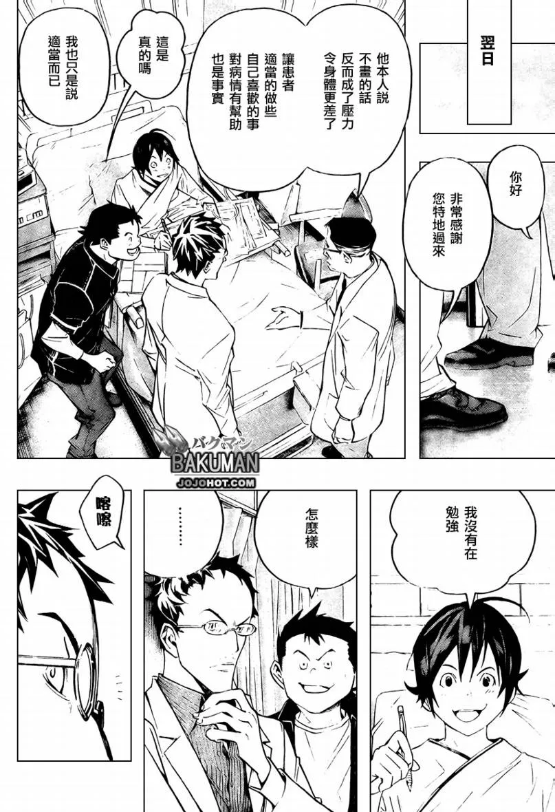 第47话 第8页