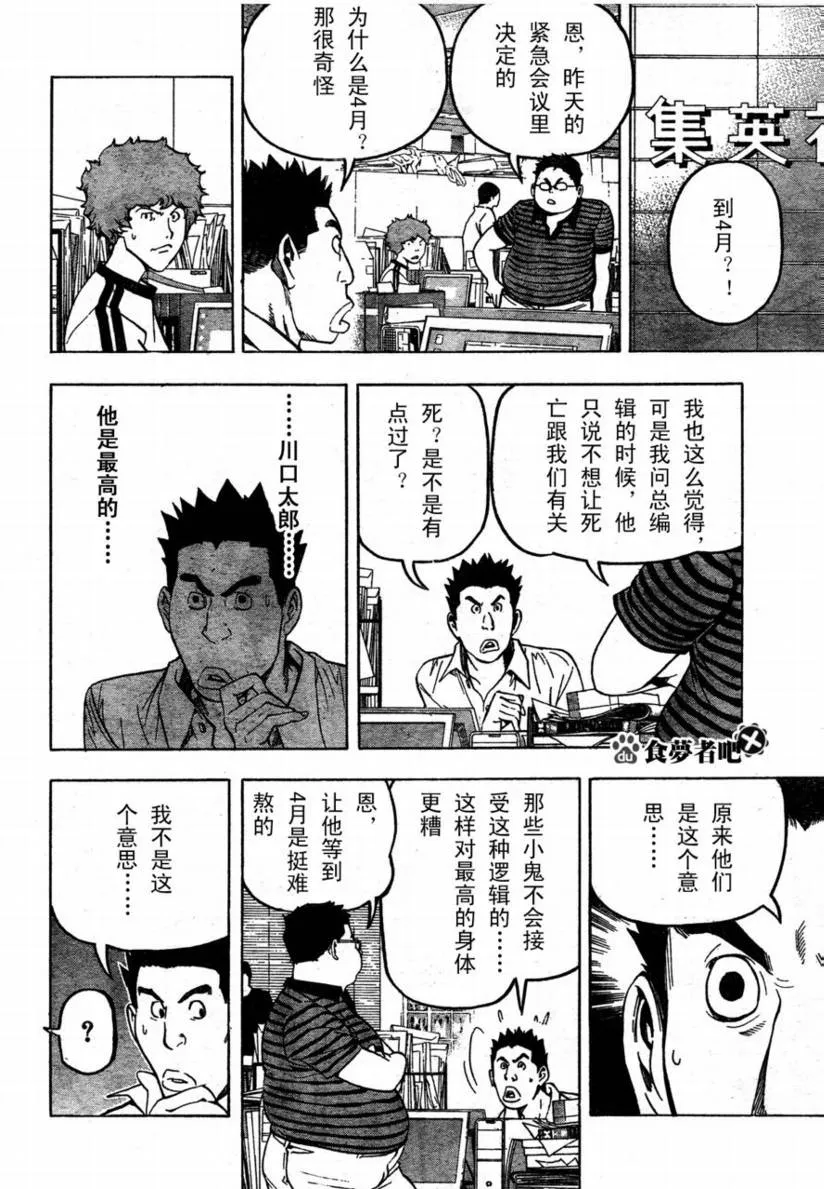 第48话 第6页