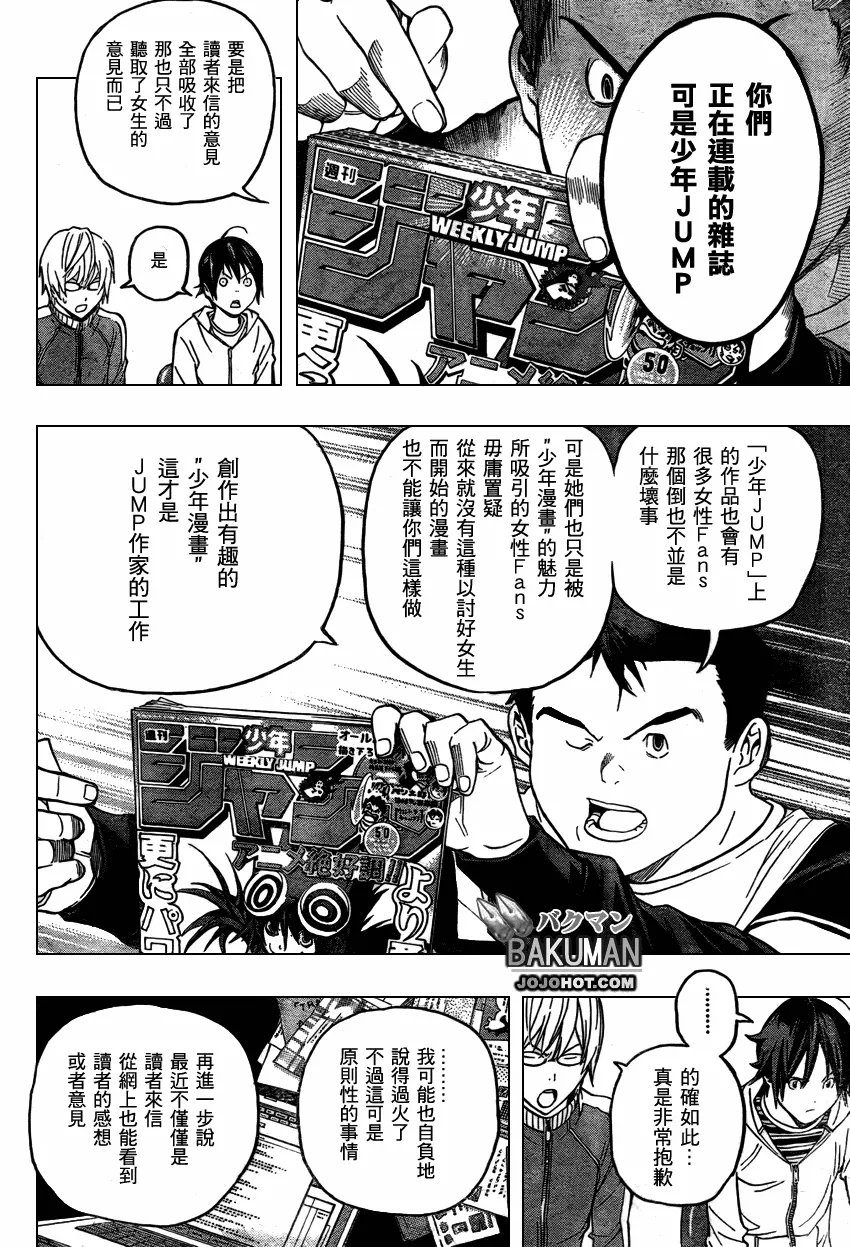 第52话 第8页