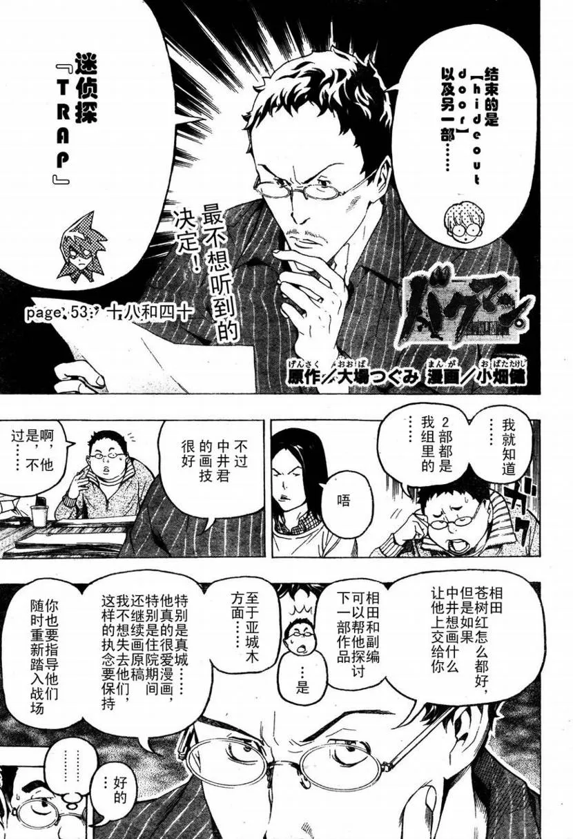 第53话 第1页