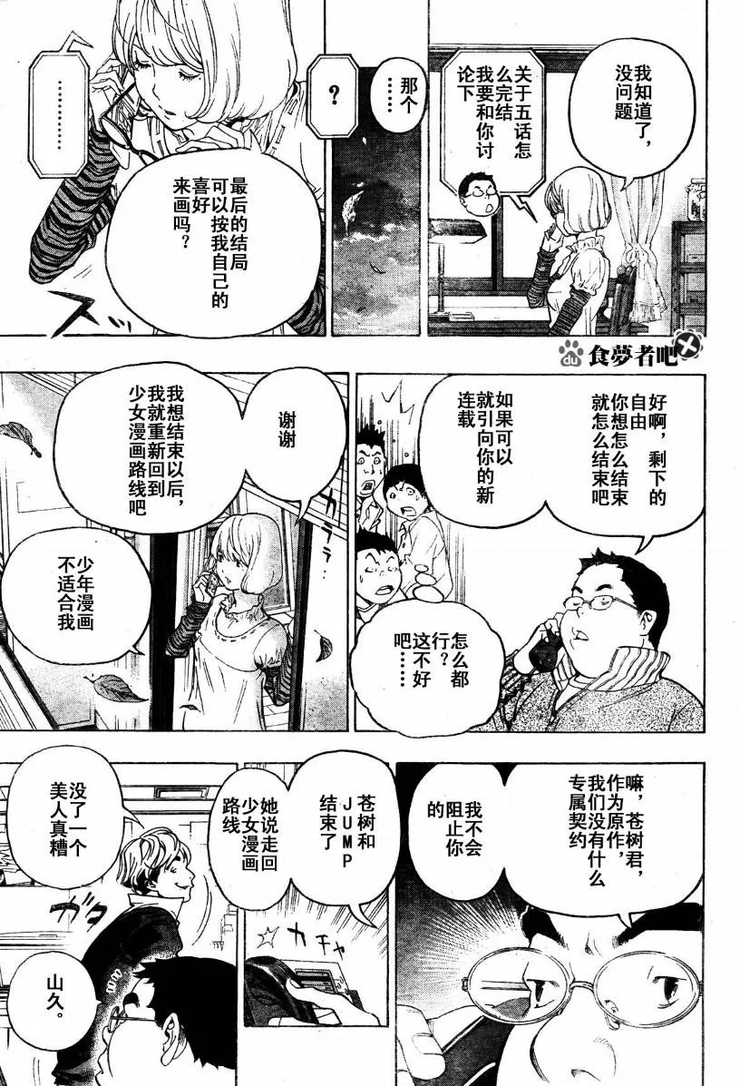 第53话 第7页