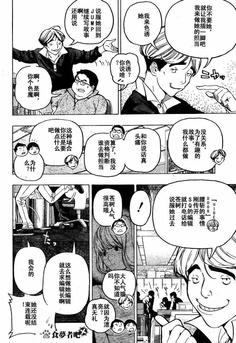 第53话 第8页