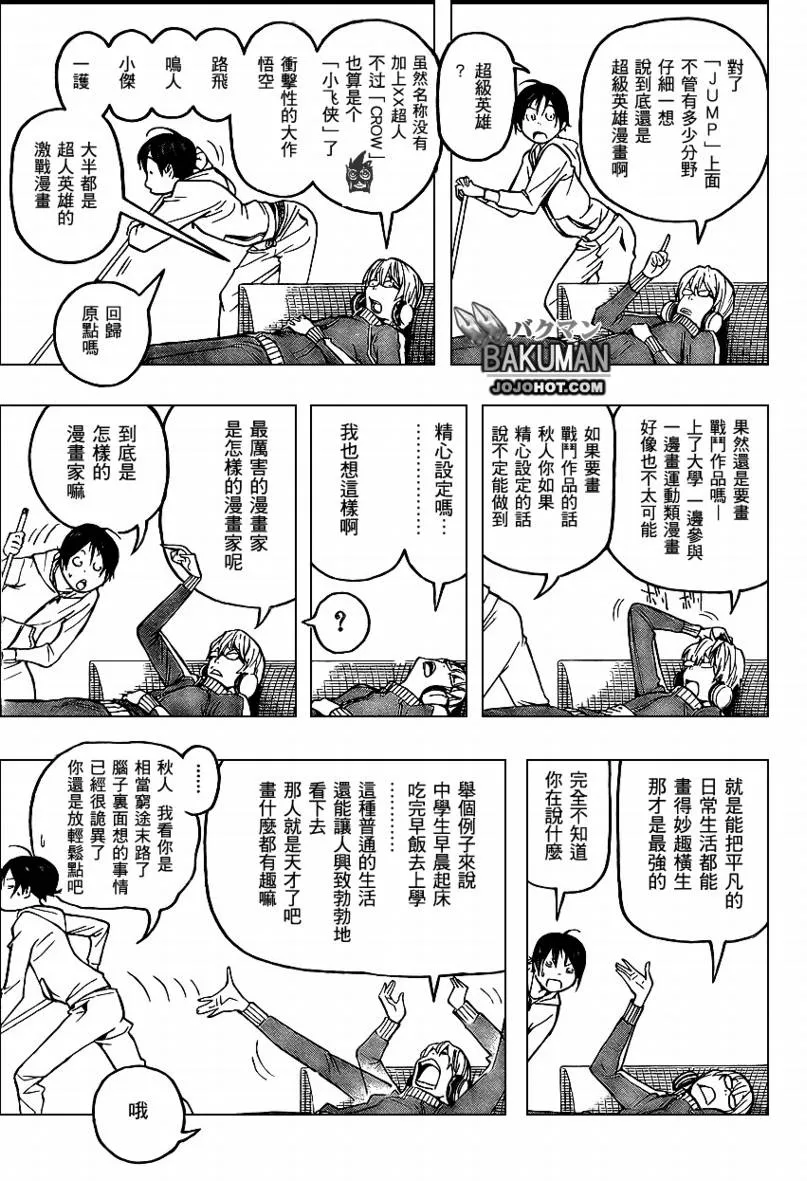 第54话 第6页