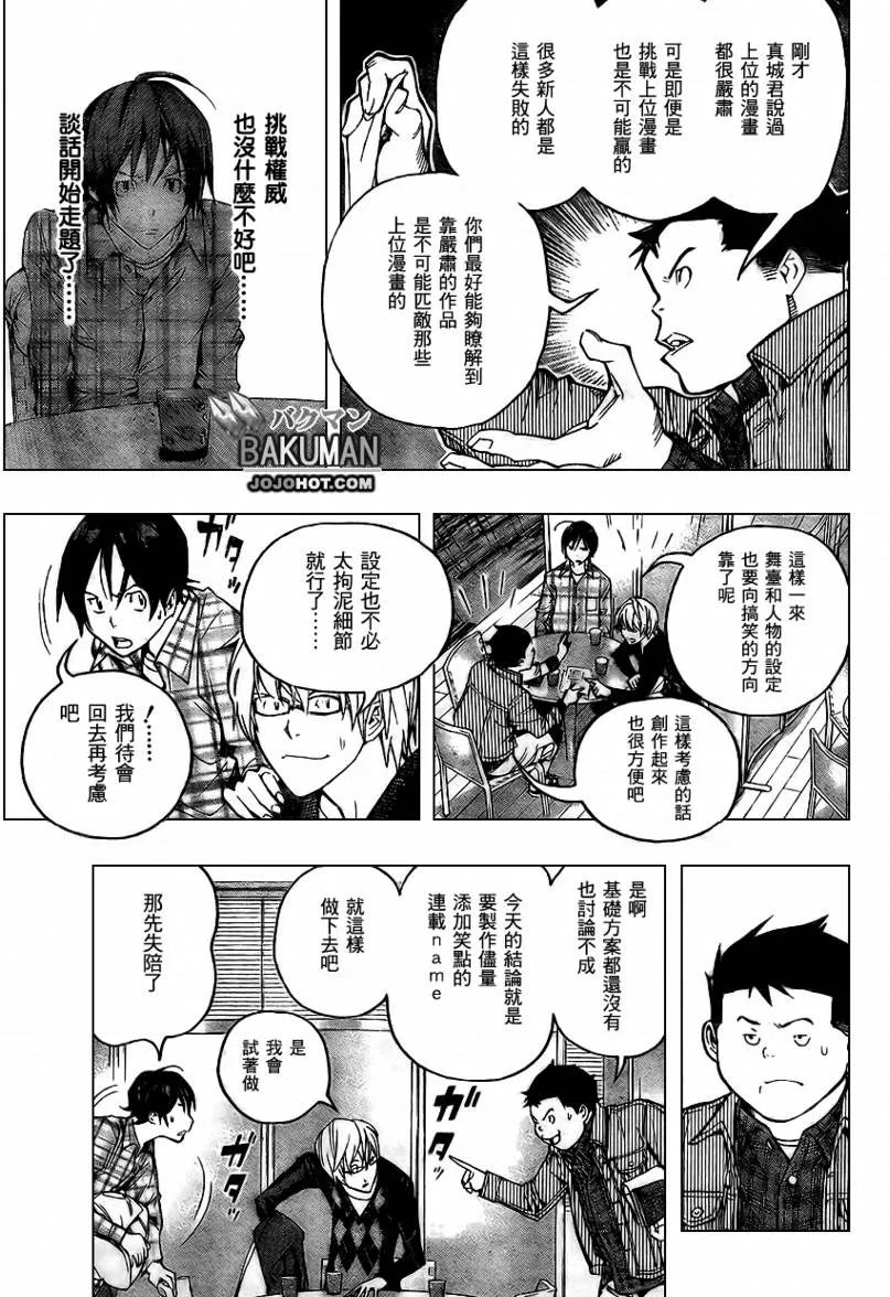 第54话 第14页