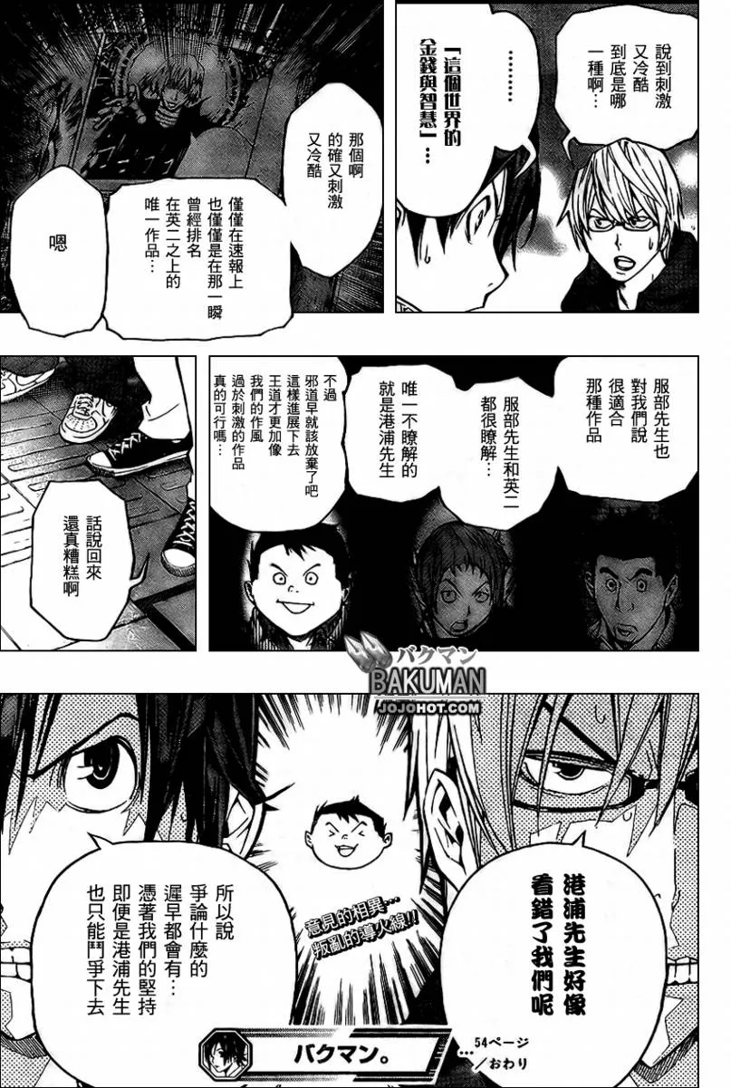 第54话 第20页