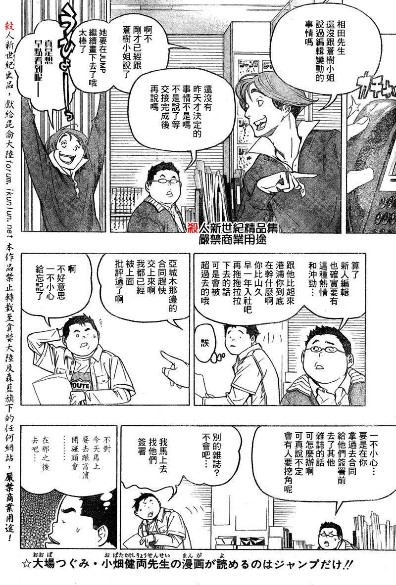 第55话 第8页