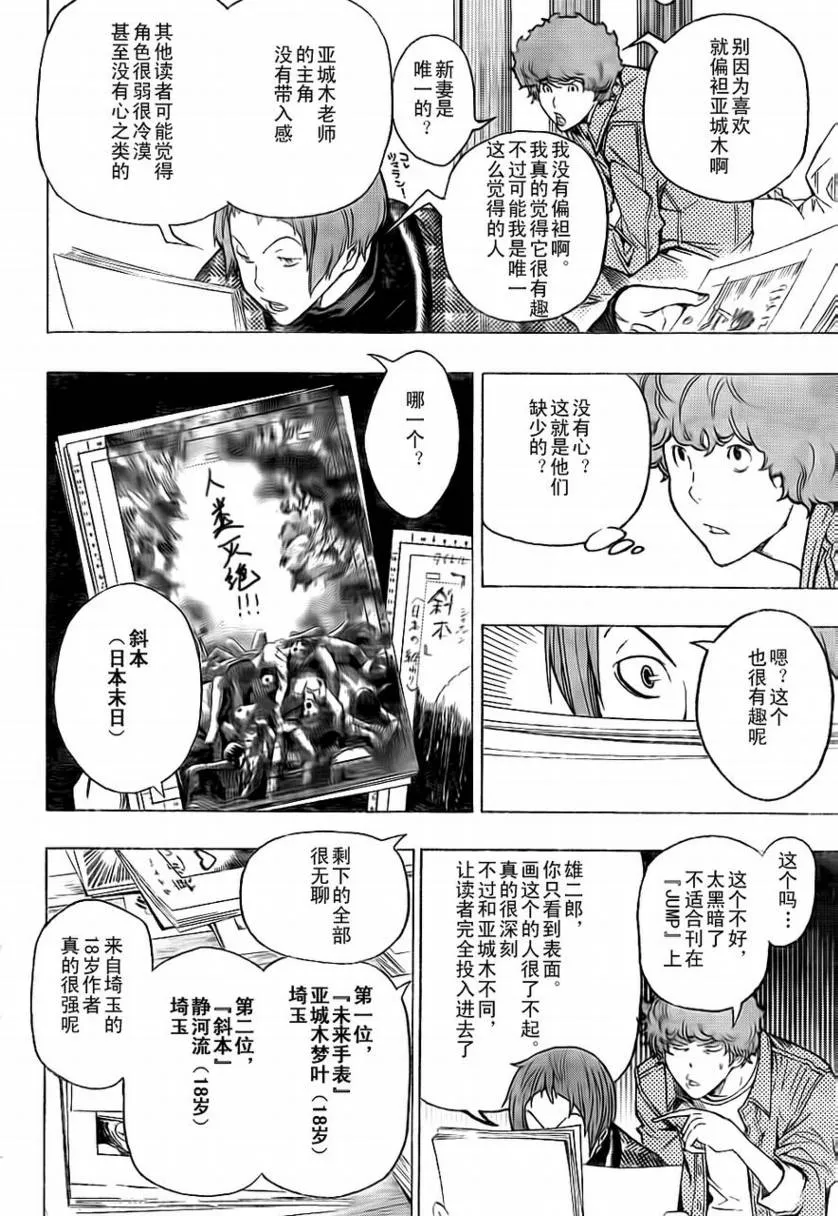 第57话 第6页