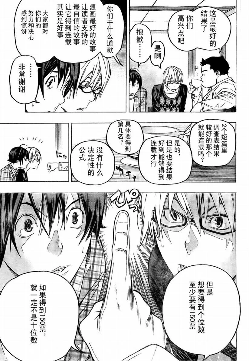第58话 第7页