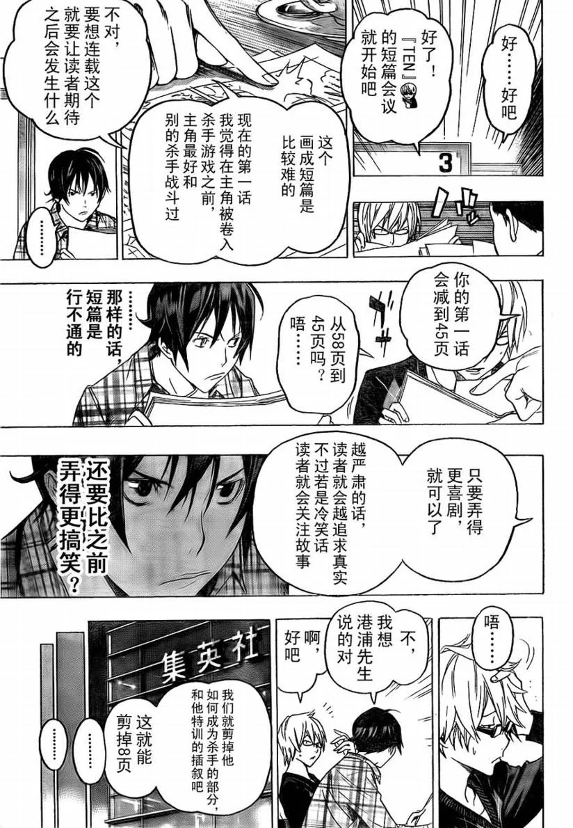 第58话 第9页