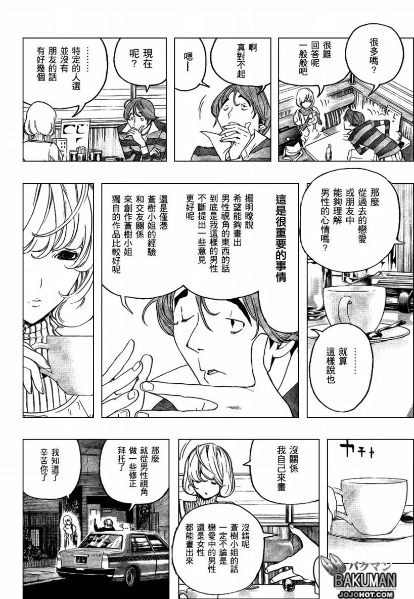第59话 第8页