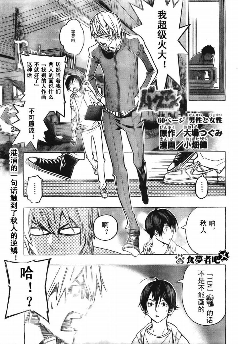第60话 第1页