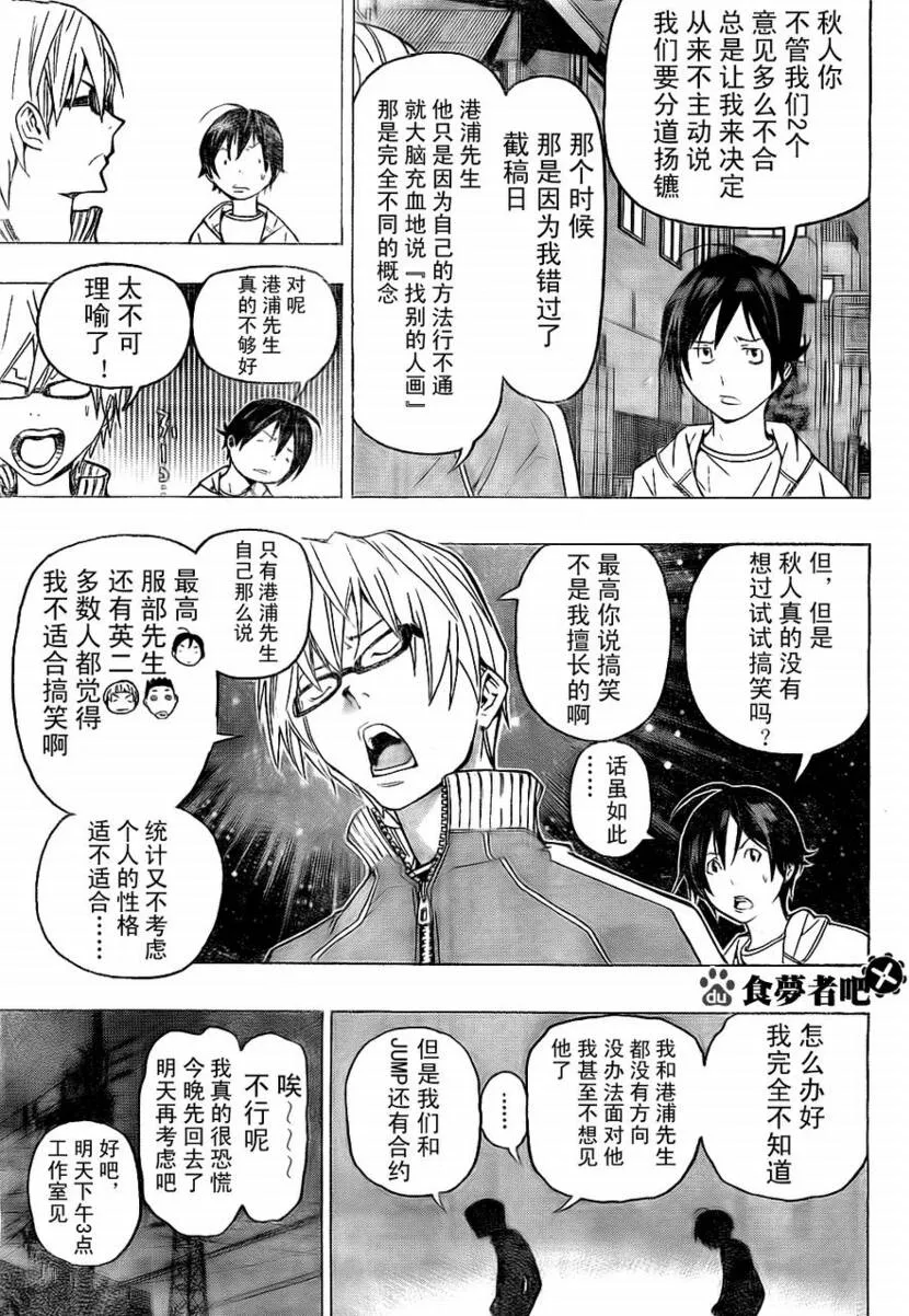 第60话 第3页