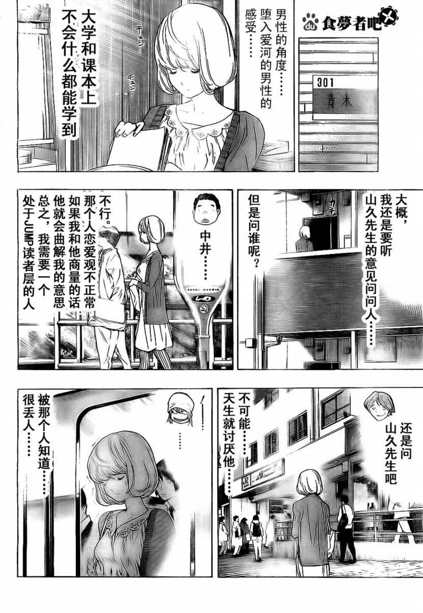 第60话 第4页