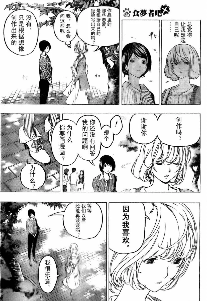 第60话 第7页